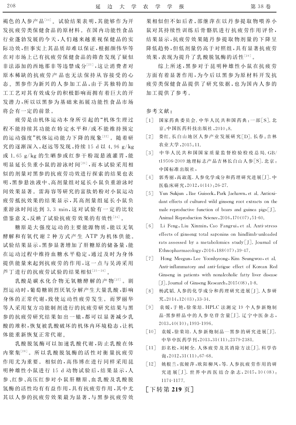 人参产品