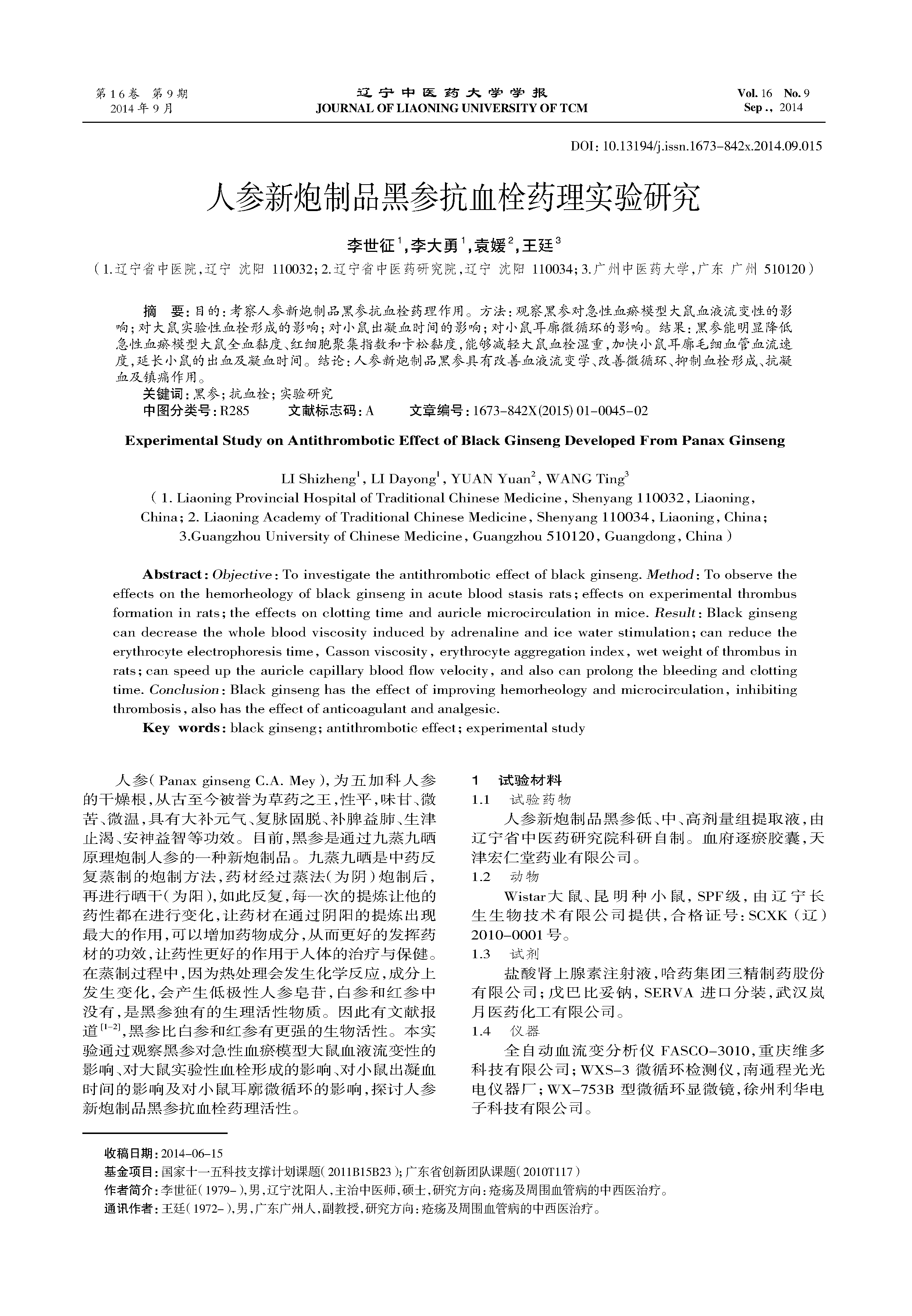 黑参茶
